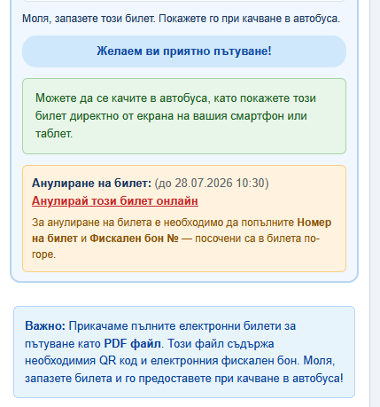 Линк за анулиране в електронната поща
