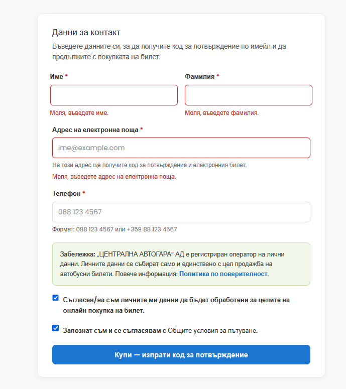 Форма с данни за контакт