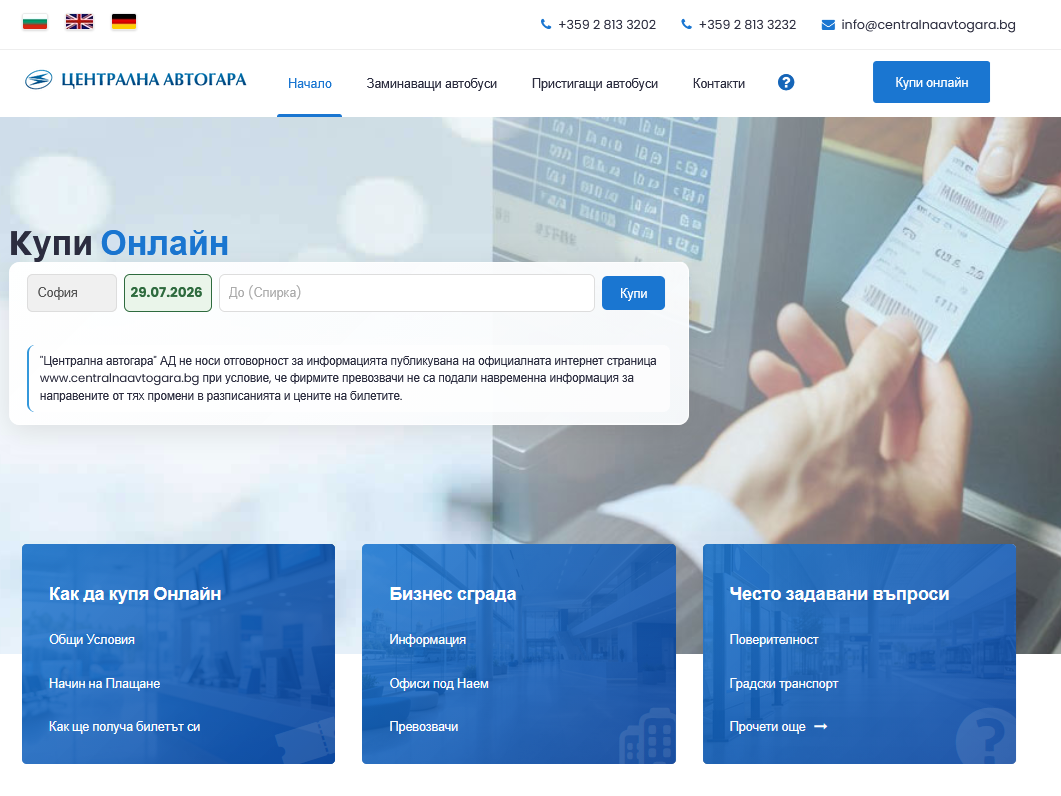 Начална страница — бутон „Купи онлайн“