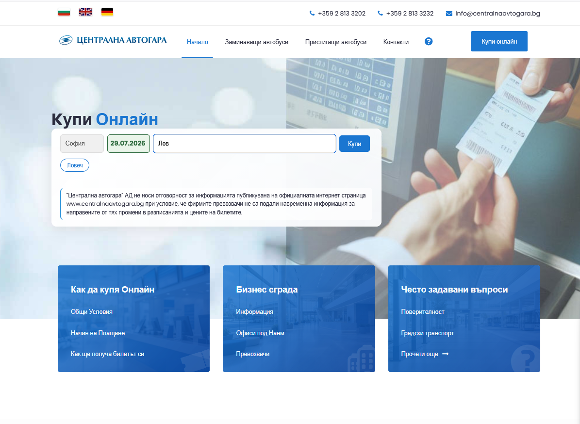 Форма за търсене — дата и спирка